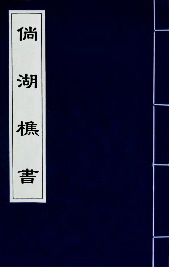 溱潼古镇古籍文献