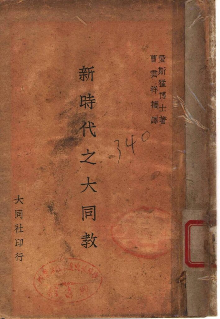 砍都河国家湿地公园候选图 - 新时代之大同教书籍