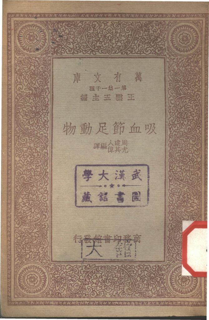 平陆周仓庙生物学资料