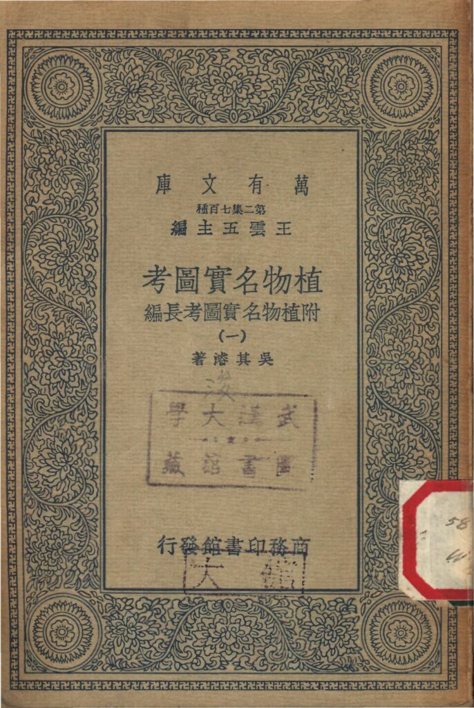 植物名实图考古籍文档