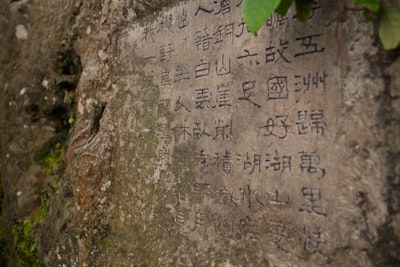好太王碑实景图片
