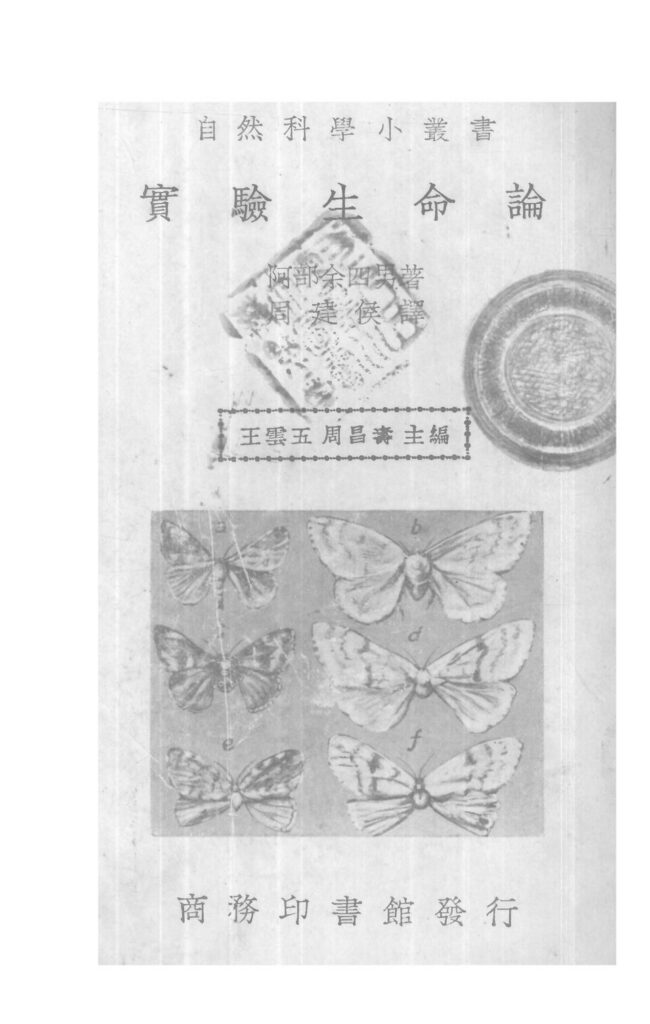 透龙山风景区 实验生命论 古籍扫描页