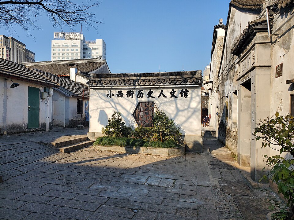 小西街实景图片