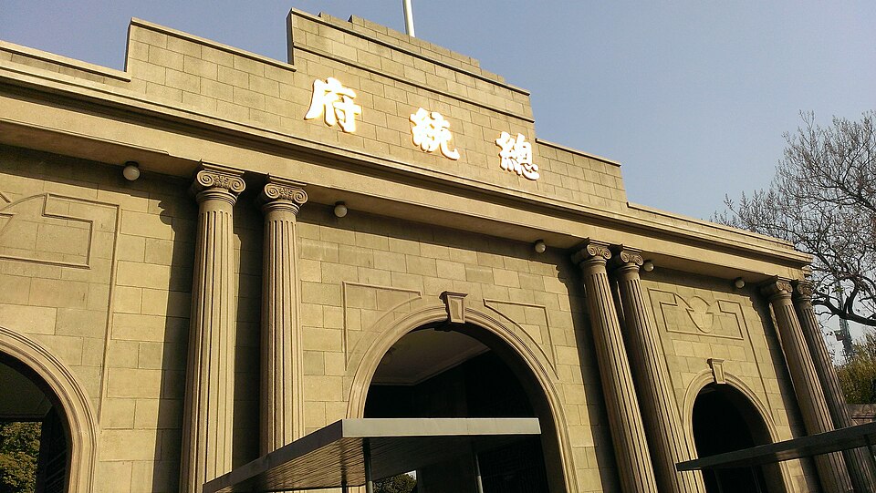 南京总统府实景图片