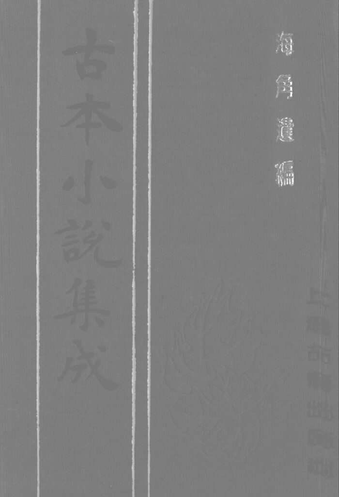 右玉长城（杀虎口段）古籍文献图片