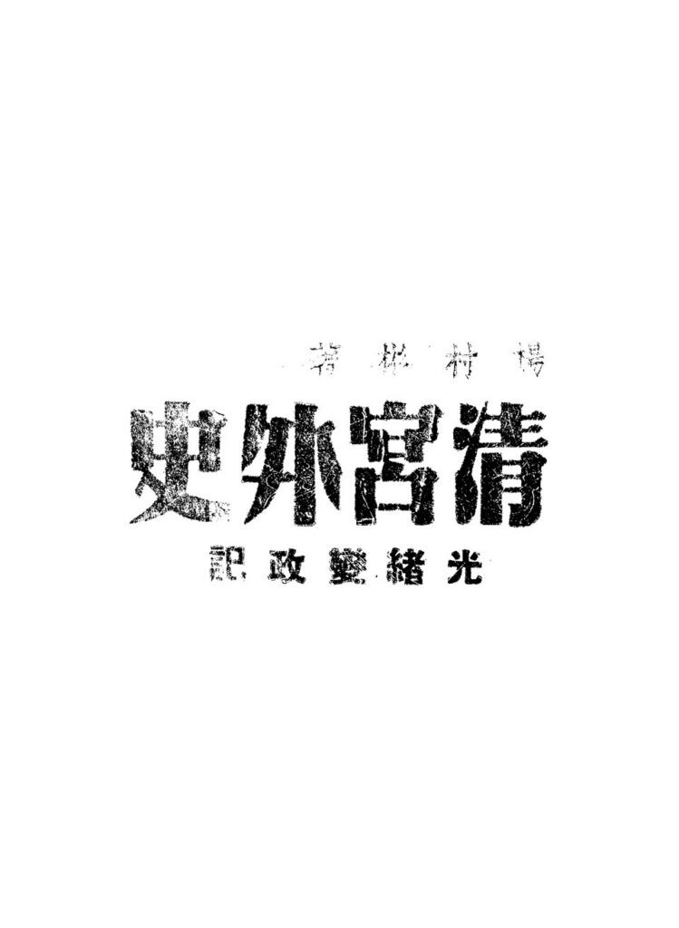 孔雀沟相关古籍图片