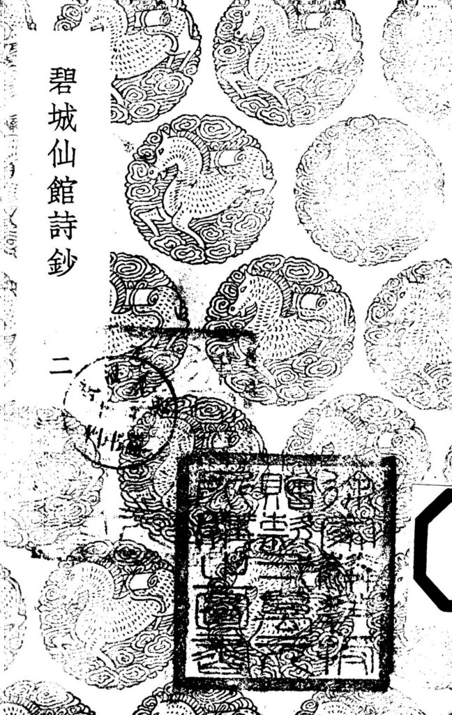 盘锦市博物馆馆藏诗钞扫描