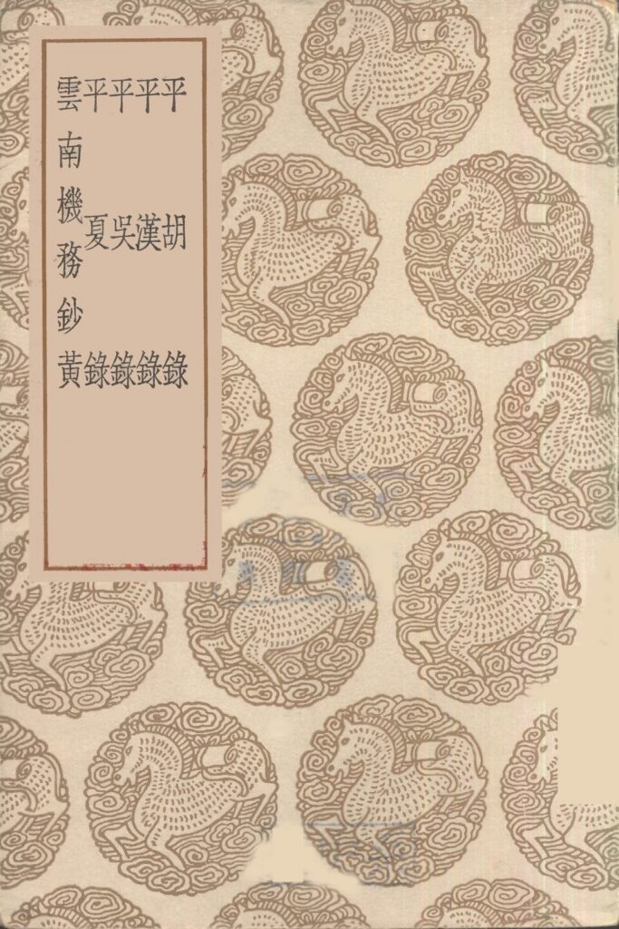 平胡楼相关古籍《平胡录》扫描页