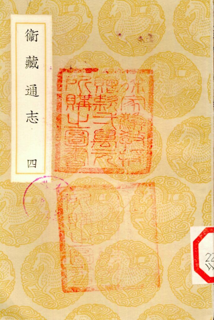 藏龙百瀑关联古籍《卫藏通志》扫描件