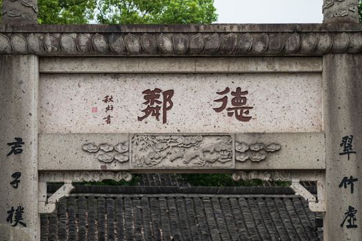 西宁拱辰门雕刻细节