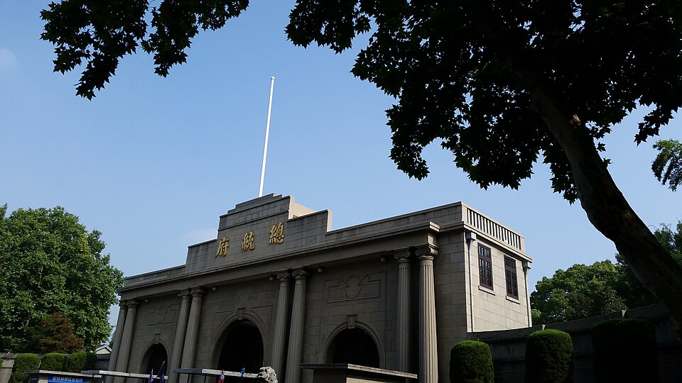 南京总统府实景图片