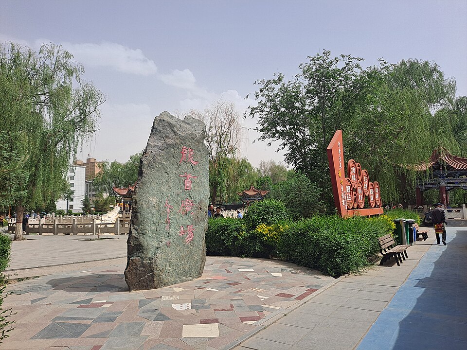山丹县龙首广场全景