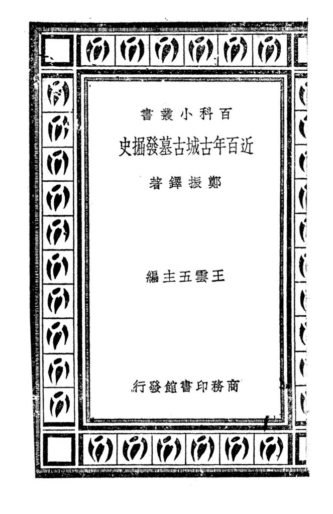 盖州古城考古文献