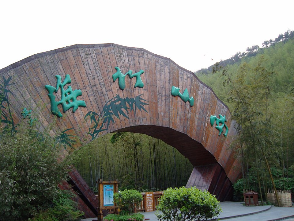 南山竹海景区大门