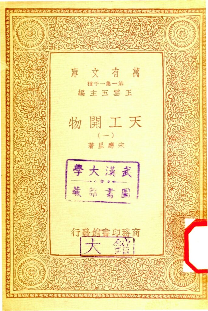 盘锦大米博物馆馆藏《天工开物》第一册