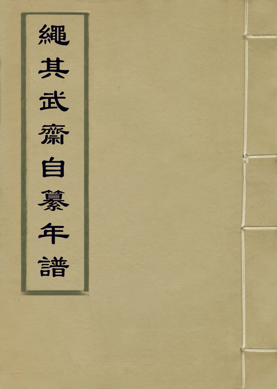旧广武城