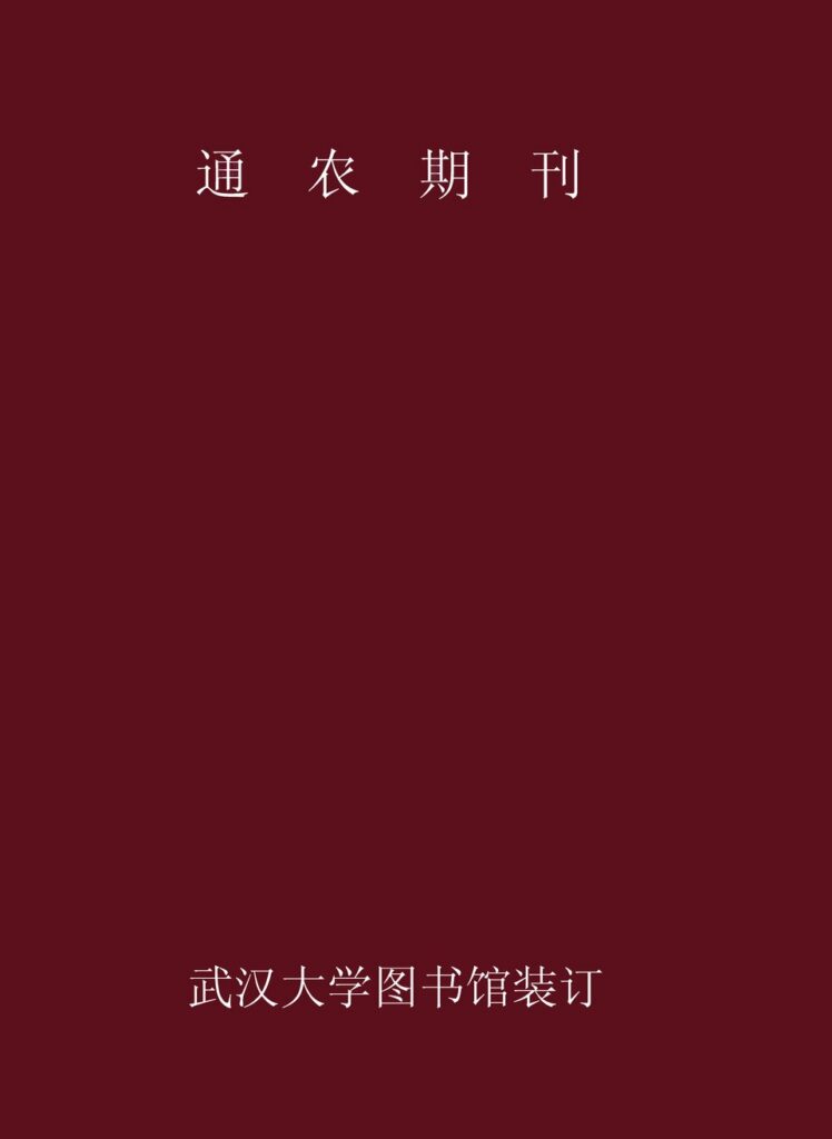 南通植物园相关历史文献图片