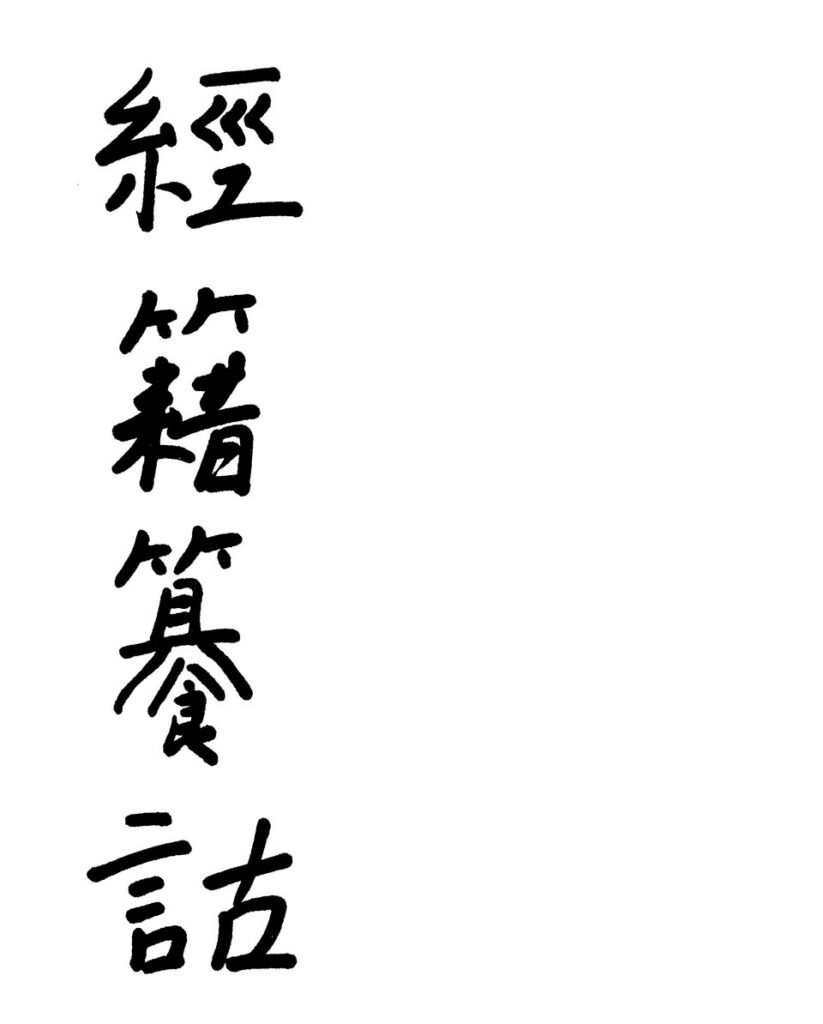 后沟古村实景图片