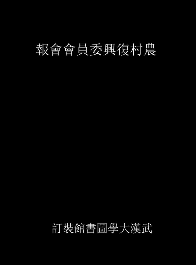 南通植物园相关历史文献图片