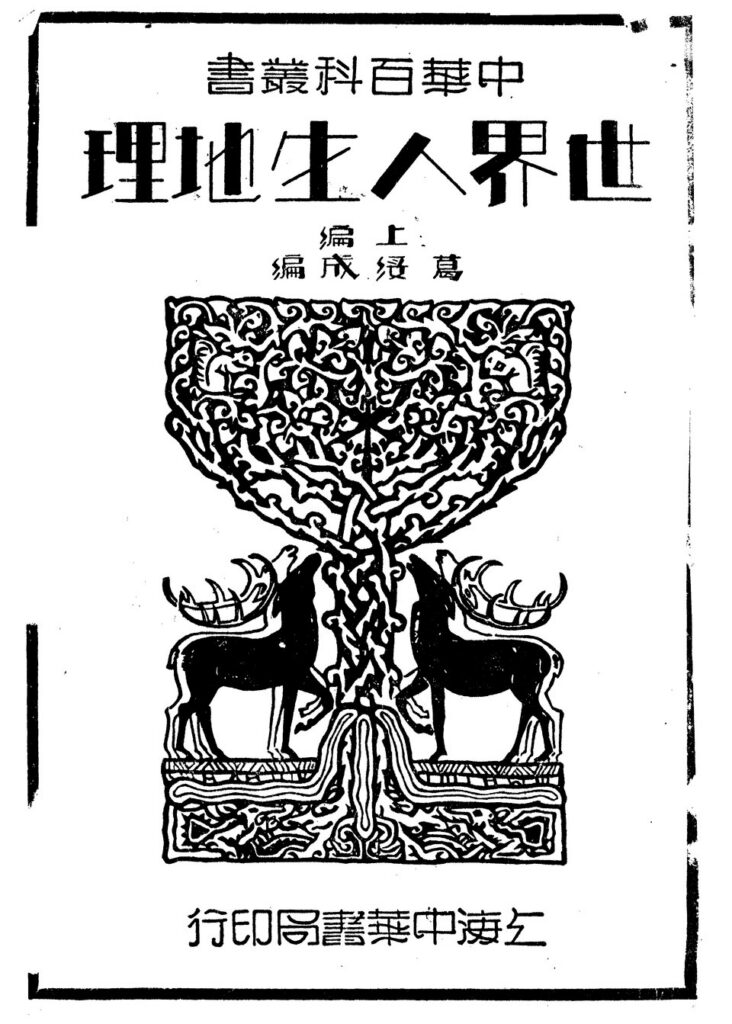 金湖水上森林相关资料-世界人生地理上册