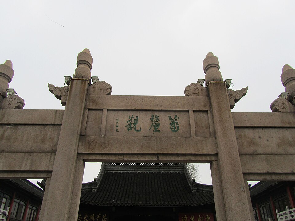 琼花观牌坊
