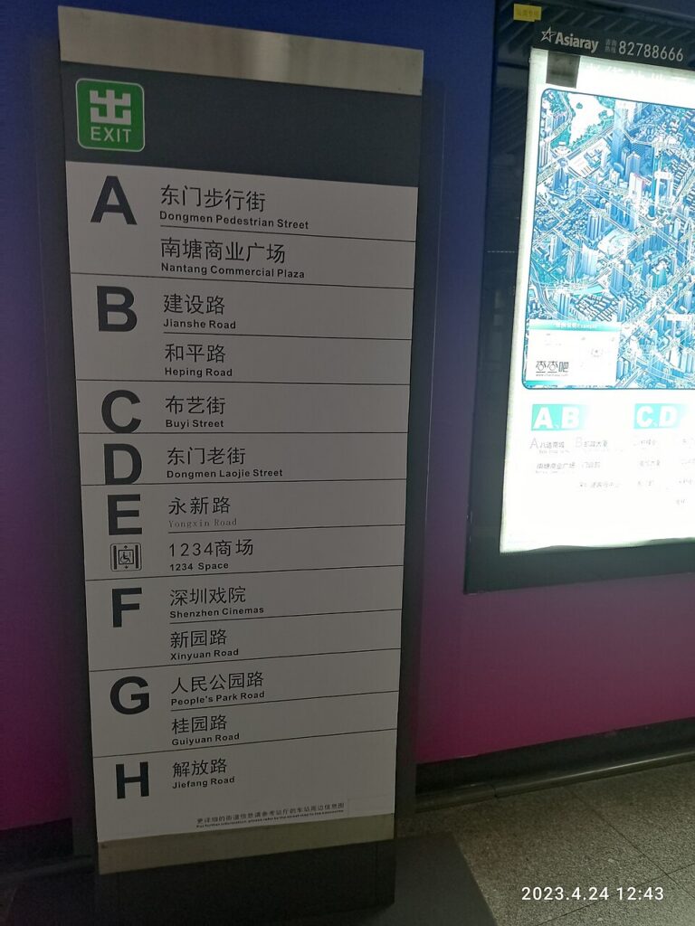 深圳老街站实景