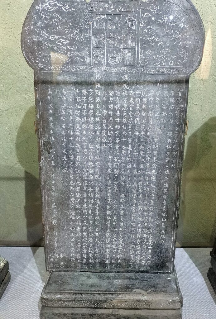 重修辽阳城西广佑寺宝塔记碑刻（万历十八年）