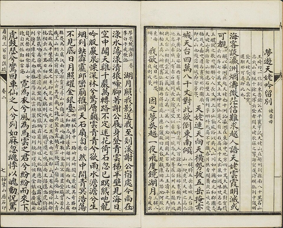 天姥山相关唐诗三百首插图