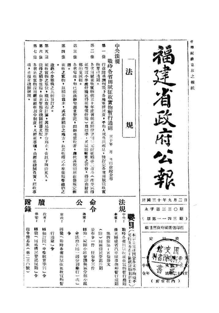 福建省政府公报古籍封面
