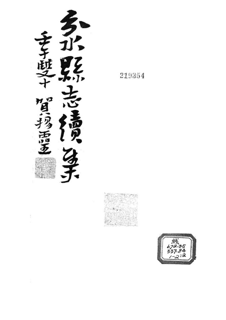 九水峡古籍资料图片