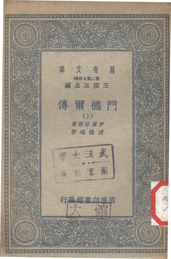 云上草原文献图库：门德尔传上册