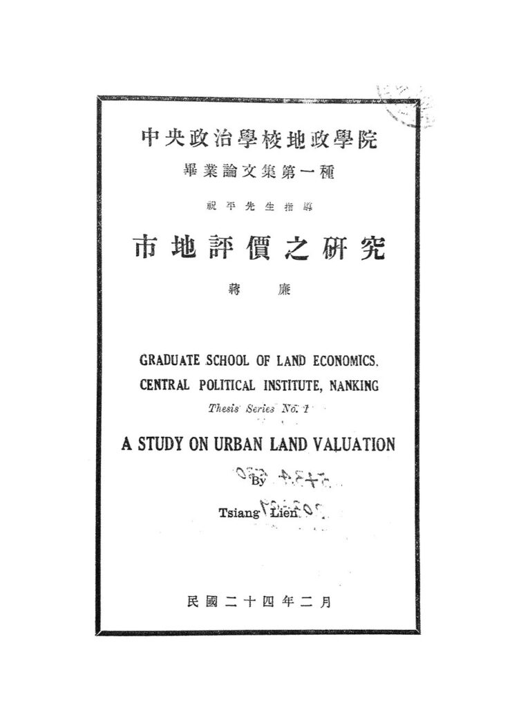 七台河市博物馆馆藏古籍《市地評價之研究》