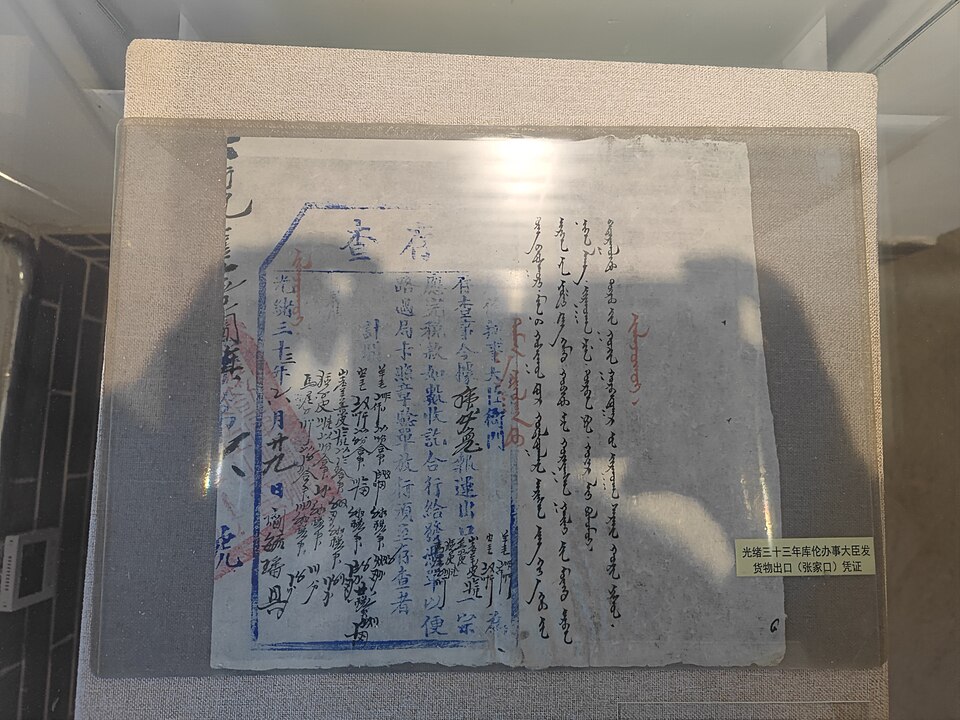 张家口金融博物馆票据