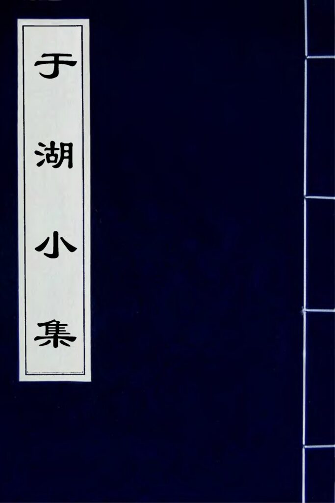 下渚湖国家湿地公园相关古籍扫描图