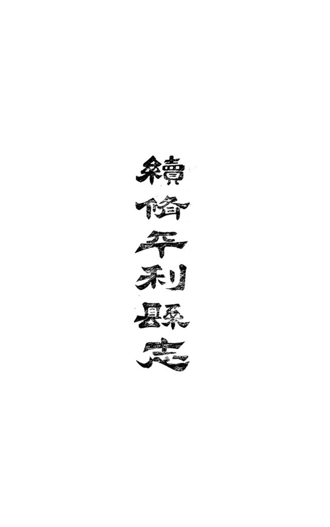 光绪续修平利县志卷八至卷十古籍书影