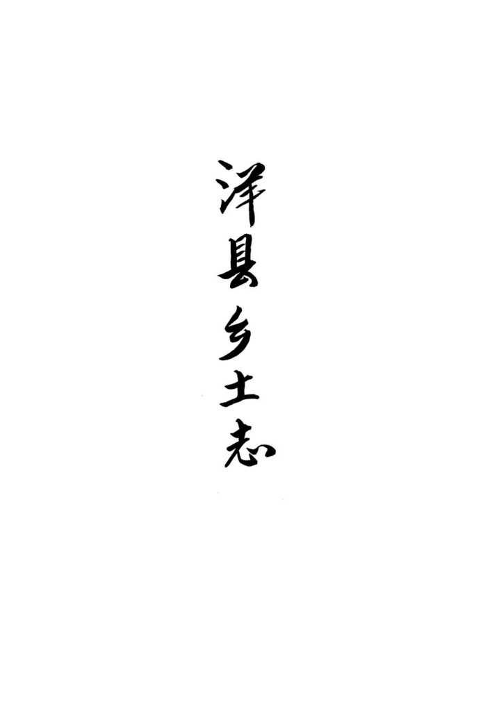 小洋口景区古籍图片