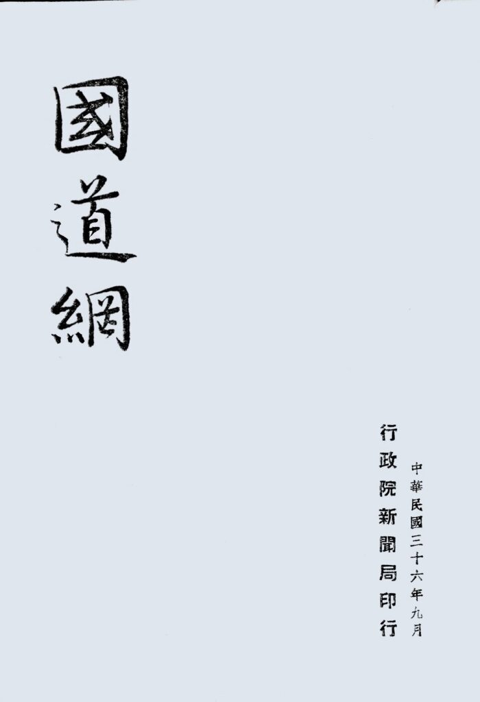 国道网图书封面