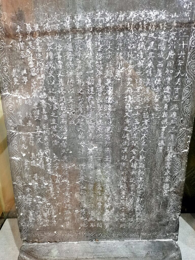 辽阳白塔相关碑刻图片