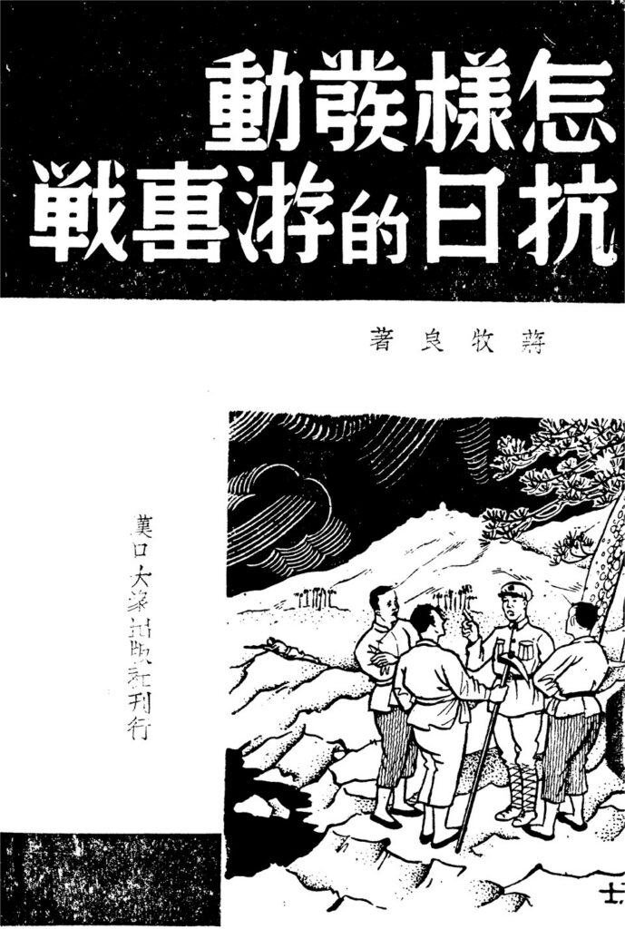 抗日山历史文献封面