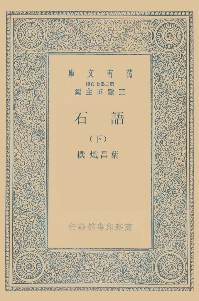 白马石