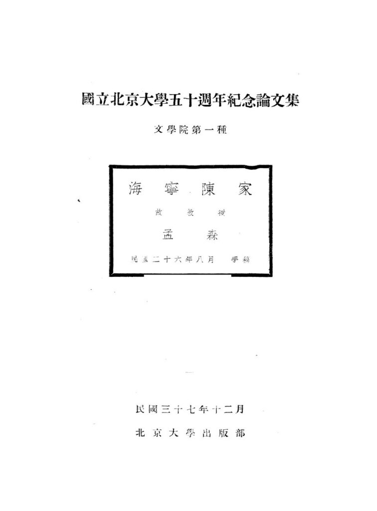 古籍《海宁陈家》封面扫描