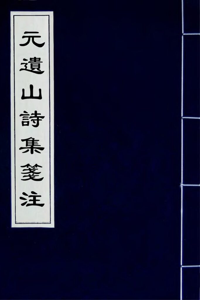 芦芽山相关古籍