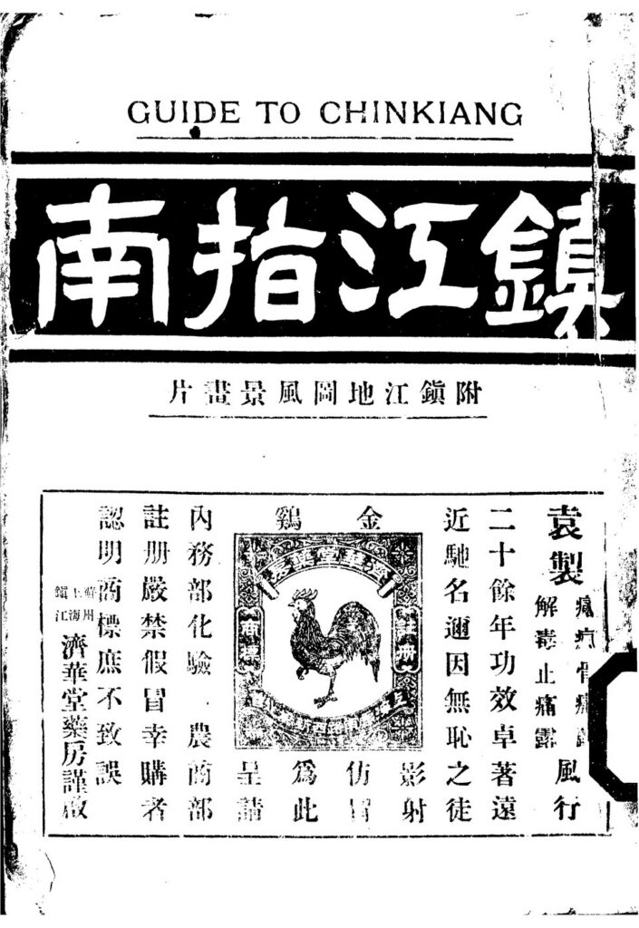 北固山风景区古籍文献图片