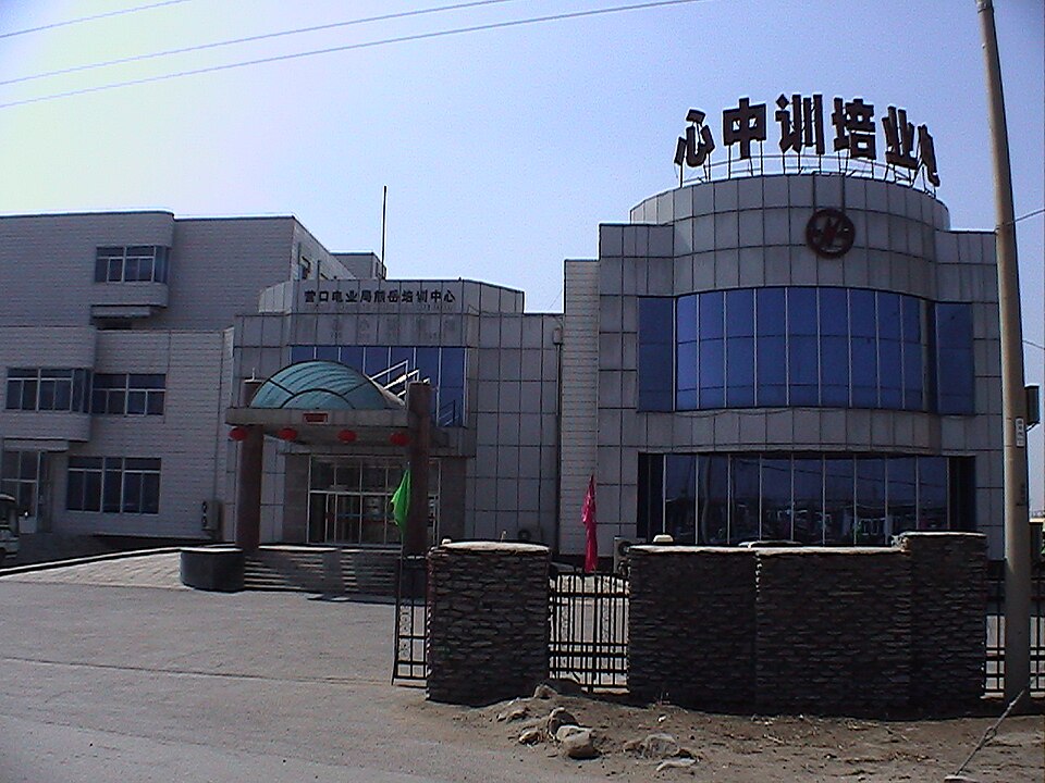 营口市电业局培训中心外观