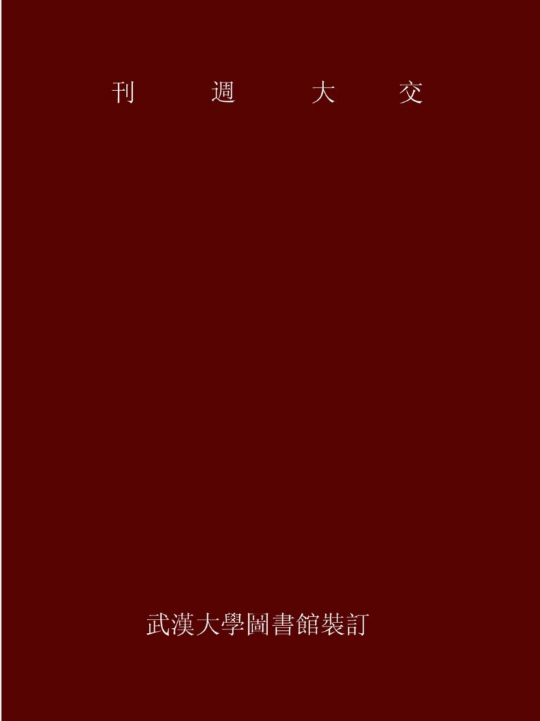《交大周刊》书籍扫描件