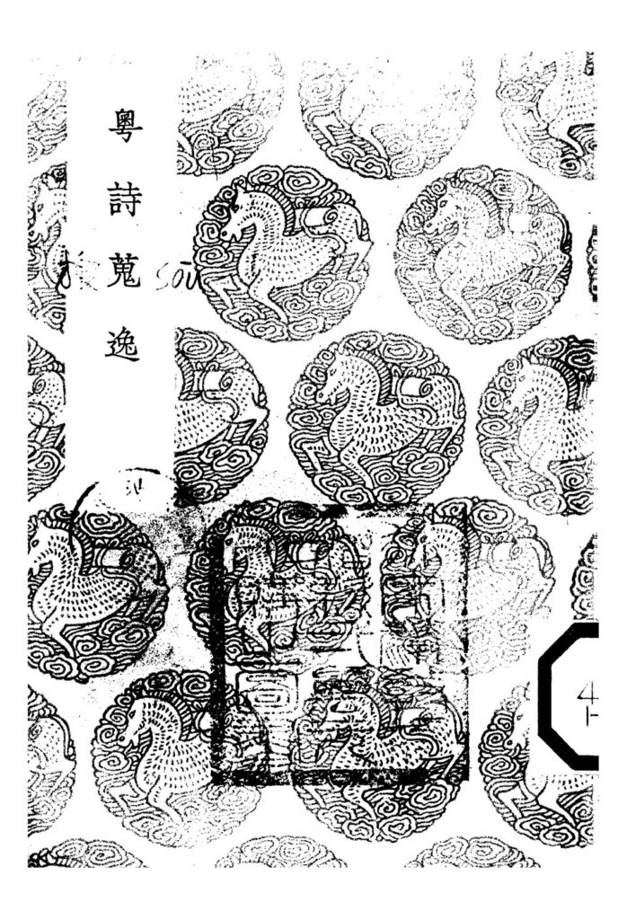 粤诗搜逸古籍封面