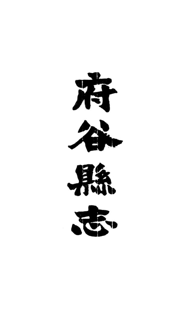 峰岩山寨古籍扫描页