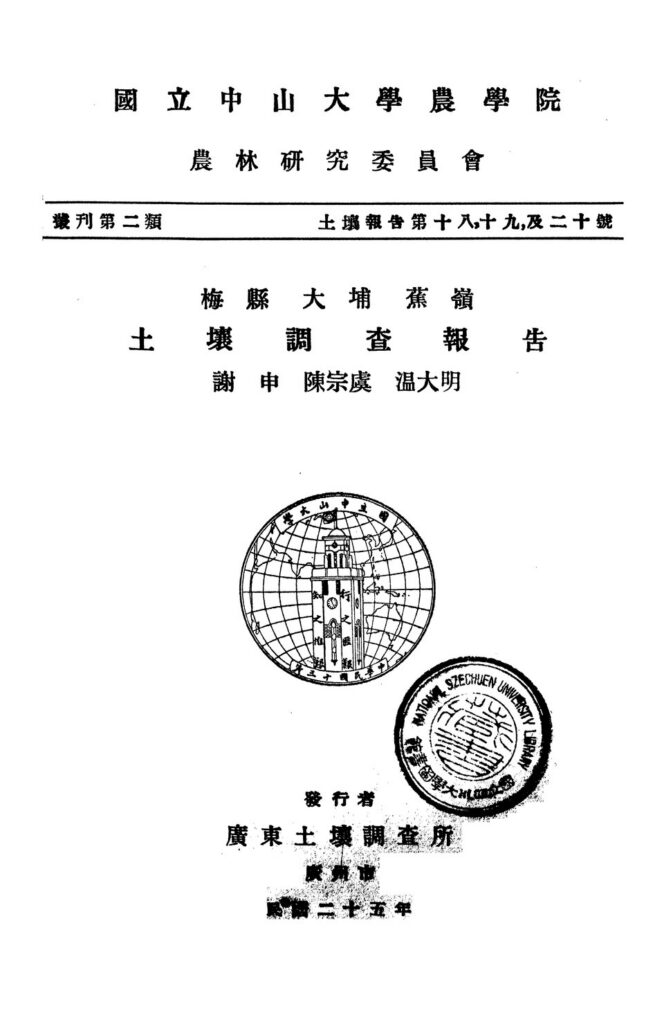 临安大明山古籍文献图片