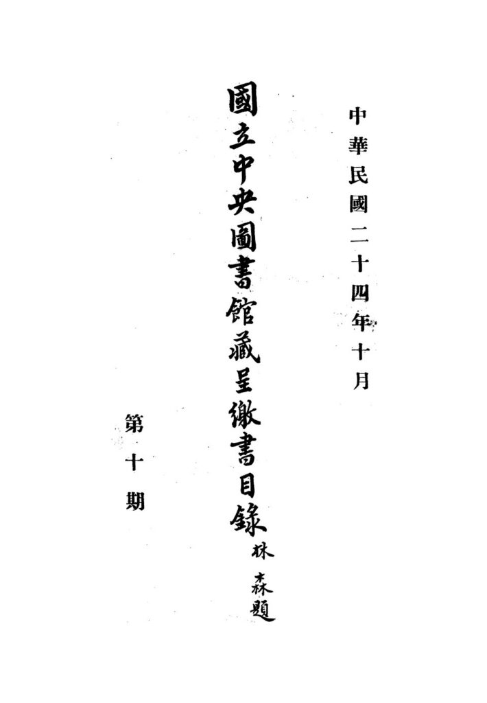 盘锦市博物馆馆藏书目扫描