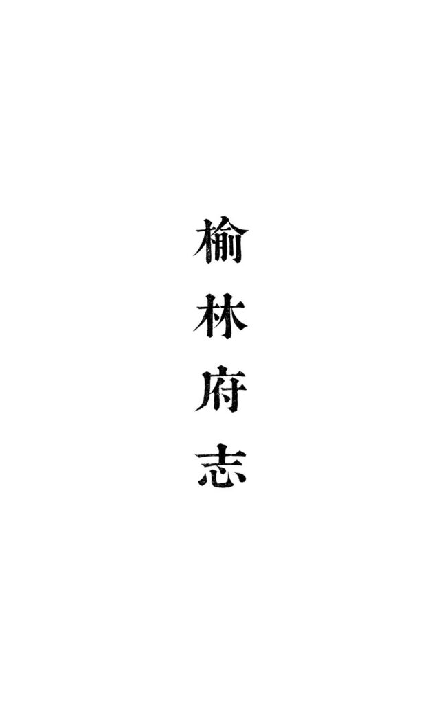 锦州世博园历史文献